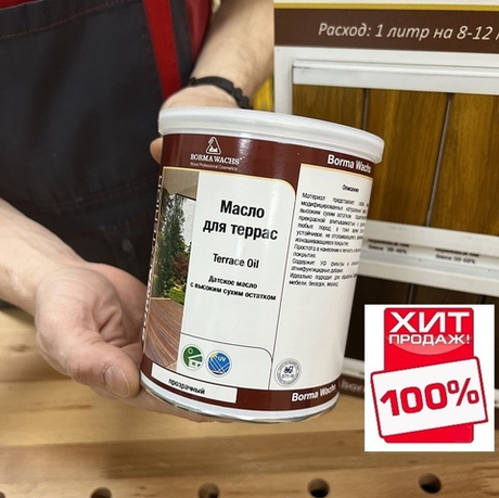 АКЦИЯ МАЙ 2025 ХИТ! Масло датское Decking Oil 1л для террас Бесцветное для наружных работ Borma 4971-IL