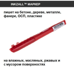 ХИТ! Маркер для стройплощадки с тонким пером красный Milwaukee INKZALL 1 шт 48223170