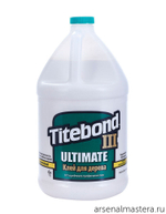 СУПЕР ХИТ! Клей для дерева повышенной влагостойкости Titebond III Ultimate Wood Glue 1416 полупрозрачный кремовый 3,8 л TB1416