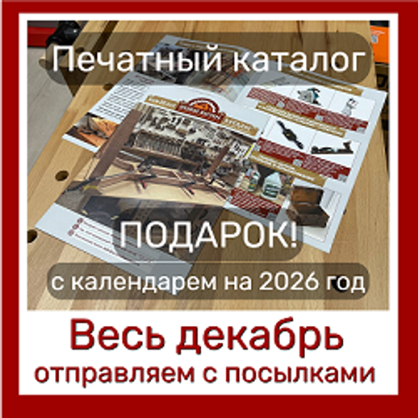 Весь декабрь с посылками отправляем Печатный каталог с Хитами и Календарем на 2026 год Весь декабрь с посылками отправляем Печатный каталог с Хитами и Календарем на 2026 год