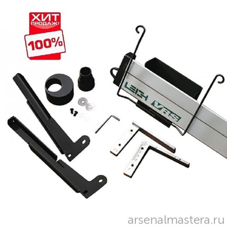 ХИТ! Устройство для пылеудаления и поддержки фрезера для шипорезки Leigh D4R Pro VRSD24 М00012122