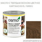 Цветное масло с твердым воском Osmo 3075 Черное 0,75 л Hartwachs-Ol Farbig слабо пигментированное для внутренних работ Osmo-3075-0.75 10100317