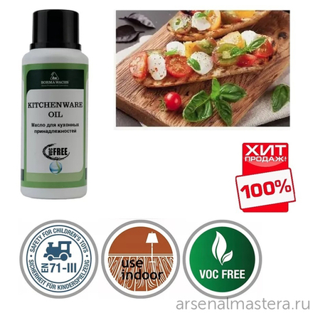 СКИДКИ ХИТ! Масло 250 мл для кухонных аксессуаров 4989 Kitchenware Oil прозрачный для внутренних работ Borma 4989.025