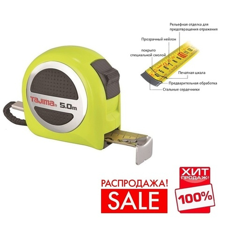 РАСПРОДАЖА ХИТ! Рулетка японская водонепроницаемая W-THICK LOCK 5 м / 25 мм, лента c нейлоновым покрытием TAJIMA GASP25-50E