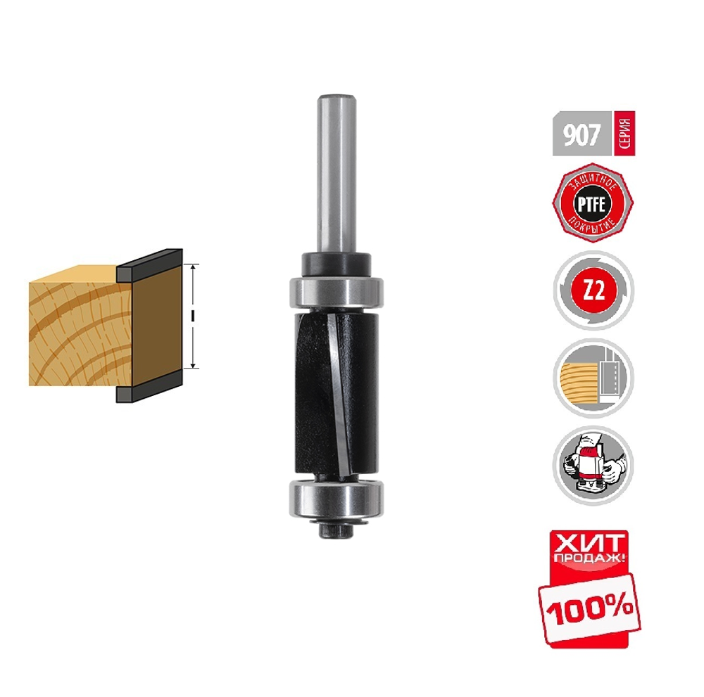 ХИТ! Фреза обгонная с верхним и нижним подшипниками D 19,05 I 32 L 89 Z 2 S 8 Woodwork 907.1932.08