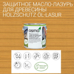Защитное масло - лазурь для древесины для наружных работ OSMO 700 Сосна 2,5 л Holzschutz Ol-Lasur Osmo-700-2,5 12100002