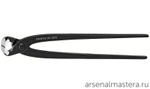 Клещи вязальные 280 мм для арматурной сетки, фосфатированные 99 00 280 KNIPEX KN-9900280