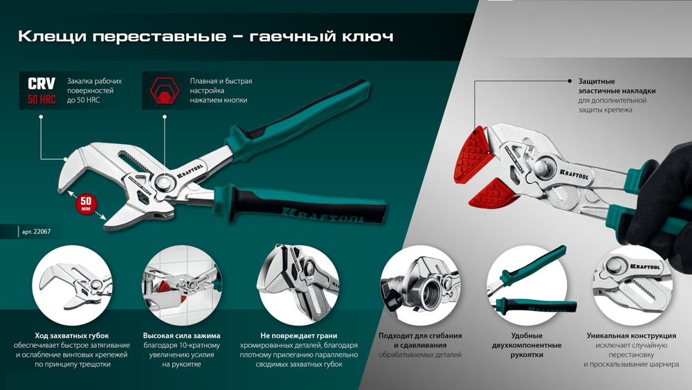 Новинка! Клещи переставные - гаечный ключ KRAFTOOL Vise-wrench 250 мм, 2-х компонентные рукоятки, быстрая настройка нажатием кнопки, принцип трещетки 22067