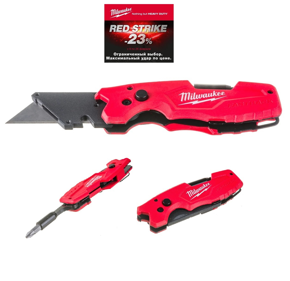 АКЦИЯ RED STRIKE -23%! Нож FASTBACK складной 6 в 1 трапец. лезвия MILWAUKEE 4932478559