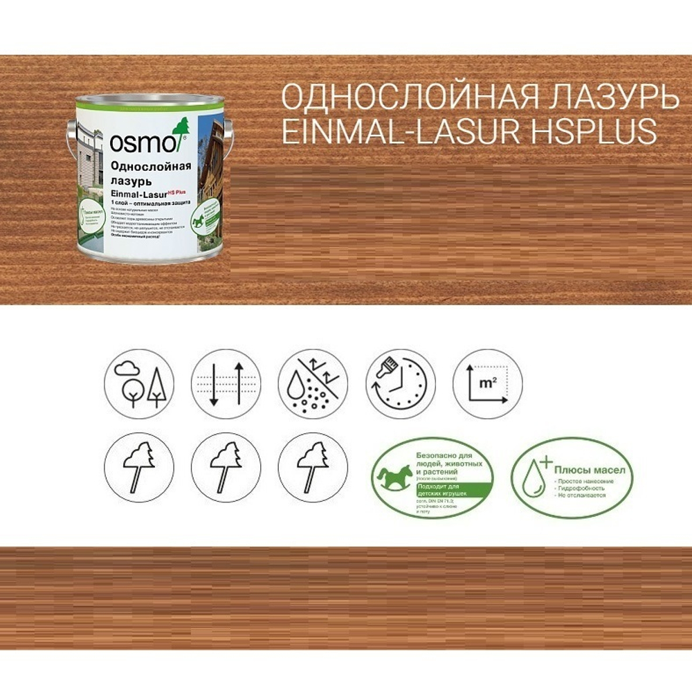 Однослойная лазурь для древесины для наружных, внутренних работ OSMO 9262 2,5 л Тик Einmal-Lasur HS Plus Osmo-9262-2,5 11101425