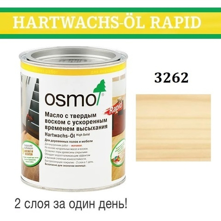 Масло с твердым воском с ускоренным временем высыхания Osmo 3262 Матовое 0,725 л Hartwachs-Ol Rapid для внутренних работ Osmo-3262-0,75 10300101