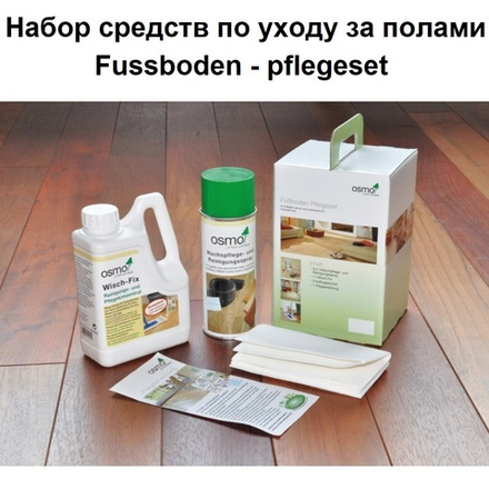 Набор №3 Osmo для ухода за полами, очистки и обновления деревянных поверхностей, покрытых маслом Fussboden pflegeset для внутренних работ 12900007