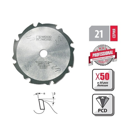 Новинка! Пильный диск с PCD зубьями 160 x 2,4 x 1,6 x 20 Z 8 A 10 эффективное пиление твёрдых абразивных материалов Woodwork 21.160.08