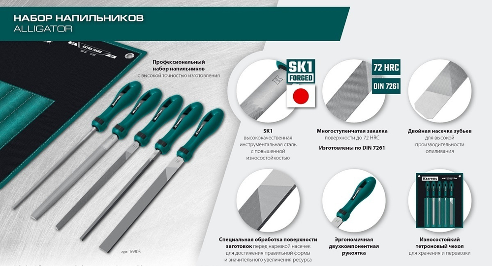 Новинка! Набор напильников 5 шт, двухкомпонентная рукоятка, рабочая длина 200 мм, сталь SK1, Двойная насечка X2 Sharp, Alligator в чехле KRAFTOOL 16905