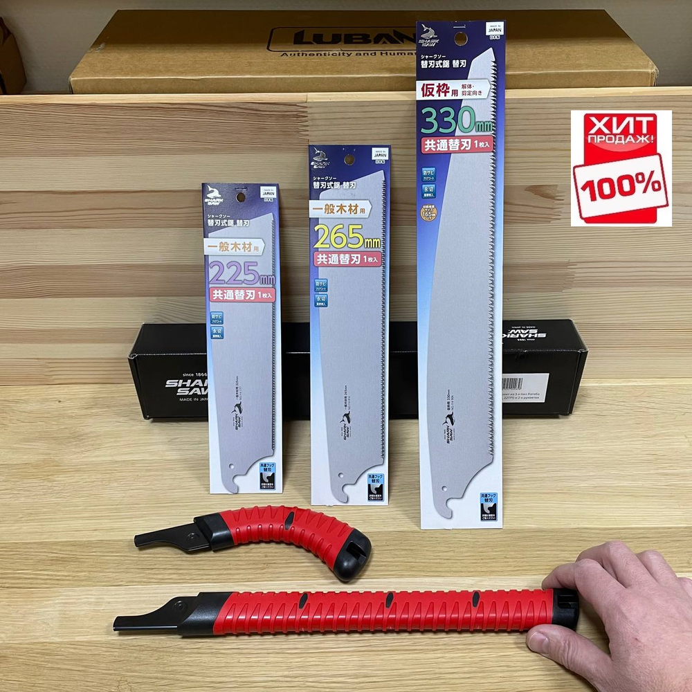 ЗИМА ДЕШЕВЛЕ ХИТ! Набор ручных пил: ТРИ сменных полотна 225 мм 22TPI, 265 мм 15TPI, 330 мм 9TPI и ДВЕ рукоятки Kataba Shark Saw TAKAGI Kataba 5