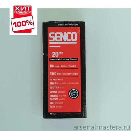 ХИТ! Гвоздь - шпилька со шляпкой - Senco AX11 на 20 мм 5000 шт. Se-AX11EAAP-5