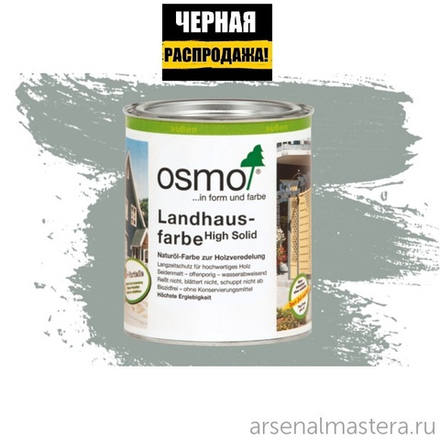 ЧЕРНАЯ РАСПРОДАЖА! Непрозрачная краска для наружных работ Osmo 2742 серый туман 0,75 л Landhausfarbe Osmo-2742-0.75 11400149