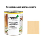 Цветное масло прозрачное Osmo 3136 Береза 0,18 л Dekorwachs Transparent Tone для внутренних работ 10100094_1