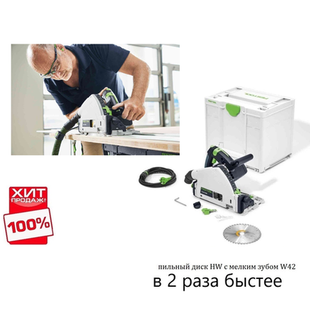 ЛЕТОМ НИЖЕ ХИТ! Пила погружная диск 160 мм 1,2 кВт Festool TS 55 FEBQ-Plus 576703