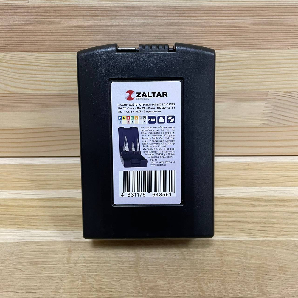 Новинка! Набор из 3 сверл ступенчатых по металлу ZALTAR HSS, Gr.1/2/3 D 4-12, 4-20, 6-30 мм прямая канавка, трехплоскостной хвостовик ZA-05332