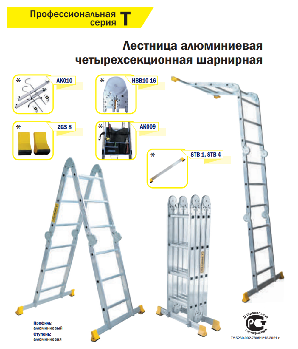 Новинка! Профессиональная лестница - стремянка трансформер четырехсекционная, алюминиевая шарнирная, с 2 стабилизаторами ALUMET серия T 433, 4 секции по 3 ступени 4 х 3 шт., три угла фиксации, приставная, стремянка, приставная под крышу, помост Т433
