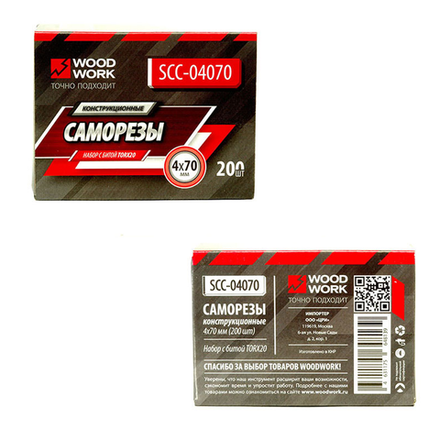 Шурупы 200 штук Woodwork стальные конструкционные 4,0 x 70 х 40 мм , цинковое покрытие с битой Т20 SCC-04070
