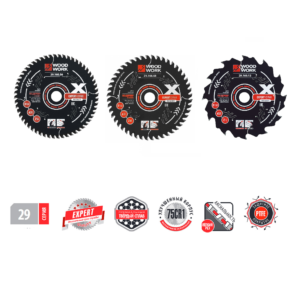 Комплект пильных дисков 3 шт. Woodwork Эксперт 160 мм для пилы Festool TS 55 на 12, 48 и 56 зубьев N091-3AM