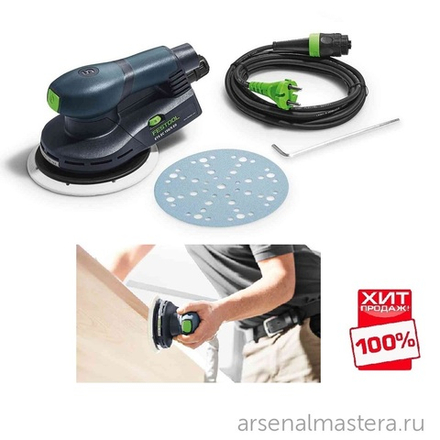 УСПЕЙТЕ КУПИТЬ ХИТ! Эксцентриковая шлифмашинка FESTOOL ETS EC 150/5 EQ 575043