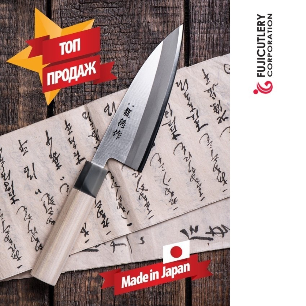 ХИТ! Нож японский Кухонный Деба Fuji Cutlery Ryutoku 150 мм нержавеющая сталь  рукоять магнолия заточка 5000 Tojiro FC-572