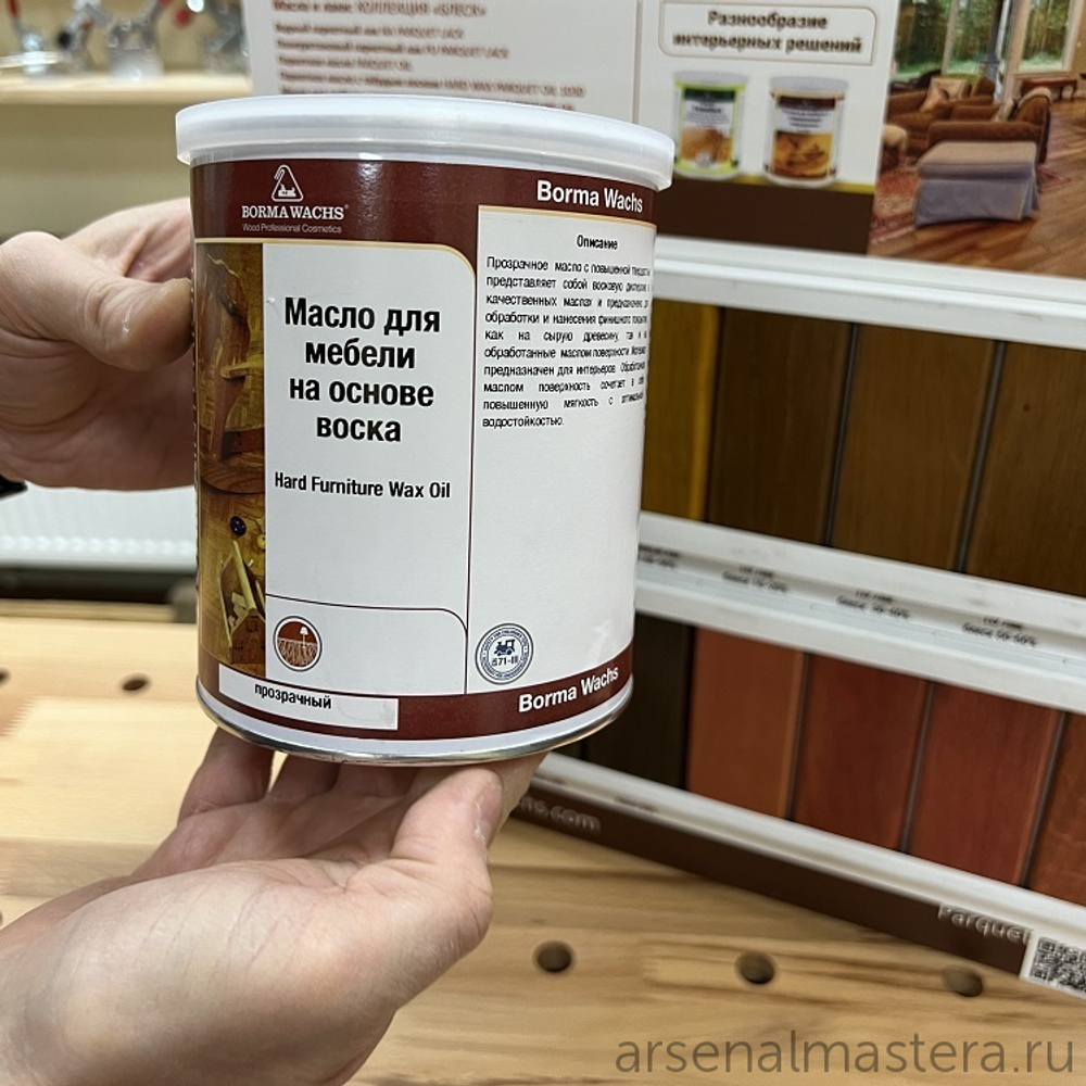 СКИДКИ ХИТ! Масло для мебели с воском Hard Furniture Wax Oil 1 л прозрачный для внутренних работ Borma 4907