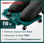 Новинка! Строительные наколенники на колесах KRAFTOOL KRAFT BOARD на единой базе, 5 колёс, лоток для инструментов, нагрузка до 110 кг 11513