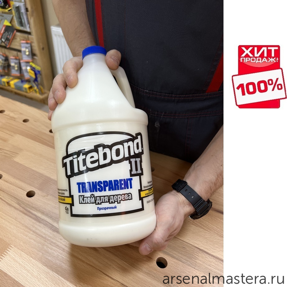 ХИТ! Клей столярный влагостойкий прозрачный Titebond II Transparent Premium Wood Glue 1126 прозрачный 3,8 л TB1126
