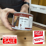 РАСПРОДАЖА ХИТ! Воск античный Antik Wax 500 мл цвет 63 Темный орех для внутренних работ Borma 3405