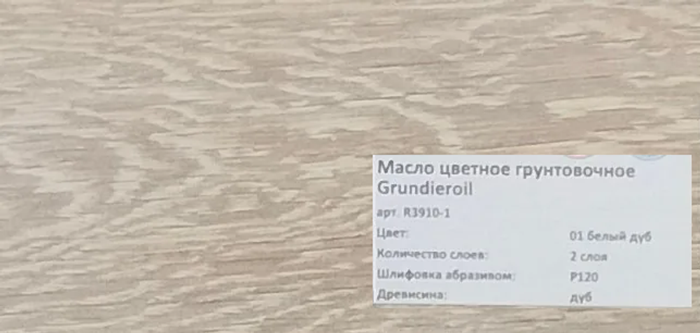 Новинка! Масляное покрытие для полов и паркета Borma Grundierol 0,125 л цвет 1 белый (беленый) дуб для внутренних работ R3910-1.125
