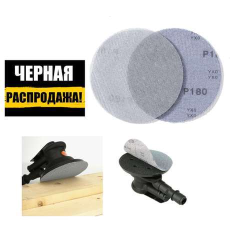 ЧЕРНАЯ РАСПРОДАЖА! Шлифовальные круги 50 шт Sunmight SUN NET Ceramic X713T 150 мм P240, на липучке, сетка 35112-50