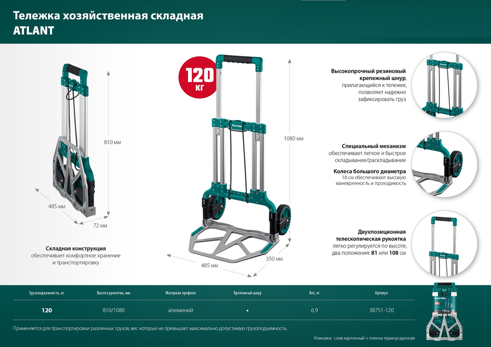 Новинка! Складная хозяйственная тележка KRAFTOOL ATLANT грузоподъемность до 120 кг, алюминий, платформа 48,5 х 35 см, колеса d 18 см, вес 6,9 кг 38751-120
