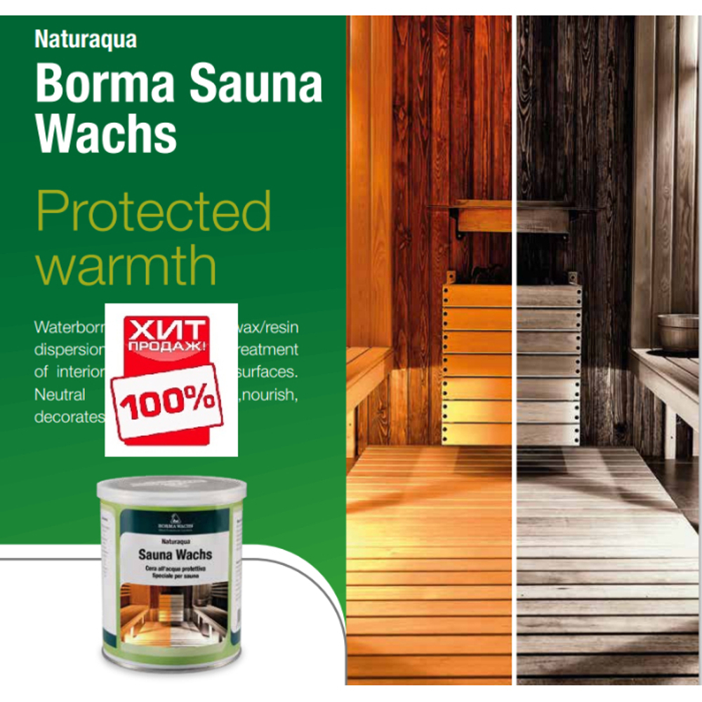 СУПЕР ХИТ! Воск для сауны, парной на водной основе 0,75 л Sauna прозрачный для внутренних и наружных работ Borma NAT3361
