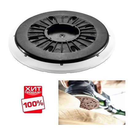 СКИДКИ ХИТ! Шлифовальная тарелка Festool MultiJetStream 2 FastFix мягкая ST-STF D 150 / MJ2-FX-W-HT 202461