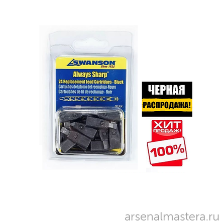 ЧЕРНАЯ РАСПРОДАЖА ХИТ! Грифели для карандаша Always Sharp 24 шт ЧЕРНЫЕ CPLBLK М00008600 Swanson CPLBLK
