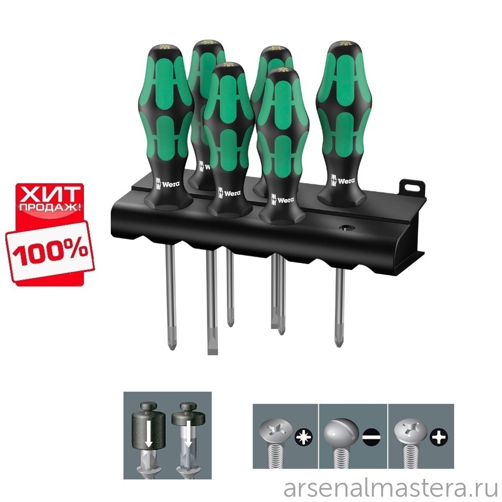 РАСПРОДАЖА ХИТ! Набор 6 предметов ОТВЕРТКИ Kraftform Plus Lasertip 335/350/355/6 на подставке WERA WE-105622