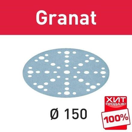 СКИДКИ ХИТ! Комплект 50 шт Шлифовальные круги Festool Granat STF D 150 / 48 P 80 GR/50 575162