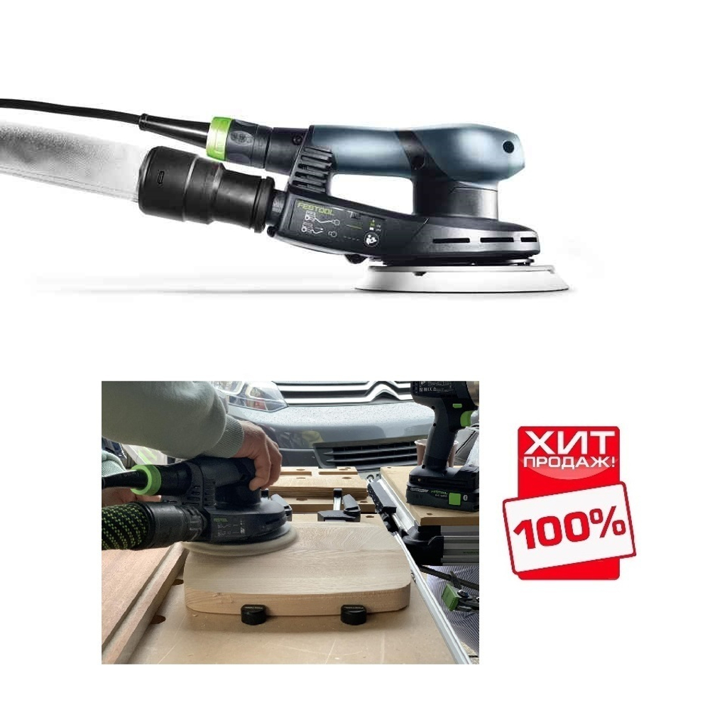 ХИТ! Эксцентриковая шлифмашинка FESTOOL ETS EC 150/3 EQ 575032