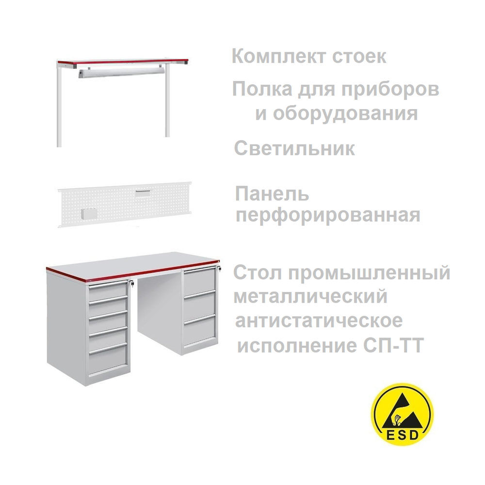 Новинка! КОМПЛЕКТ Стол промышленный антистатический 1500 х 700 мм Gresson СП-1500Т3Т5 ESD с 2 тумбами (5+3 выдвижных ящика), с освещением и полкой N0162-5AM