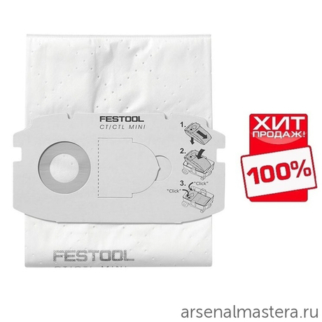 ЛЕТОМ НИЖЕ ХИТ! Комплект 5 шт Мешки - пылесборники SELFCLEAN FESTOOL SC FIS-CT MIDI / 5 498411