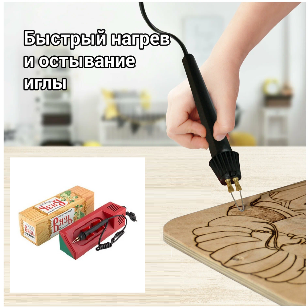 Новинка! Прибор для выжигания Вязь по дереву, с регулировкой мощности 220 В 20 Вт, Выжигатель Трансвит 1191011 М00002673