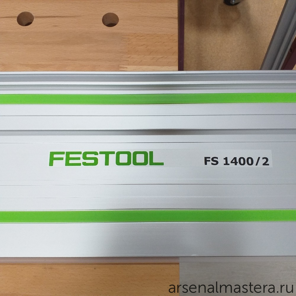 УСПЕЙТЕ КУПИТЬ ХИТ! Шина-направляющая (линейка) Festool FS 1400/2 491498