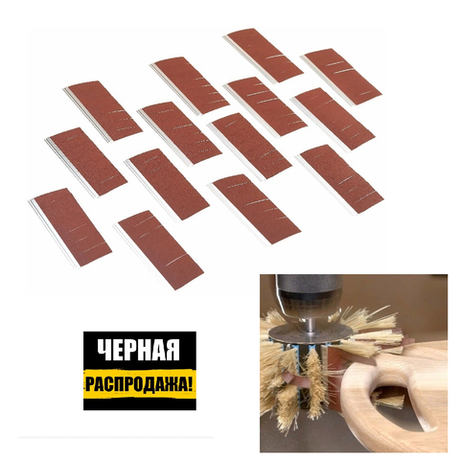 ЧЕРНАЯ РАСПРОДАЖА! Абразивный вкладыш 14 шт Q3 150 х 45 х 7 2 P180 AJFR12 DE-TERO 332343