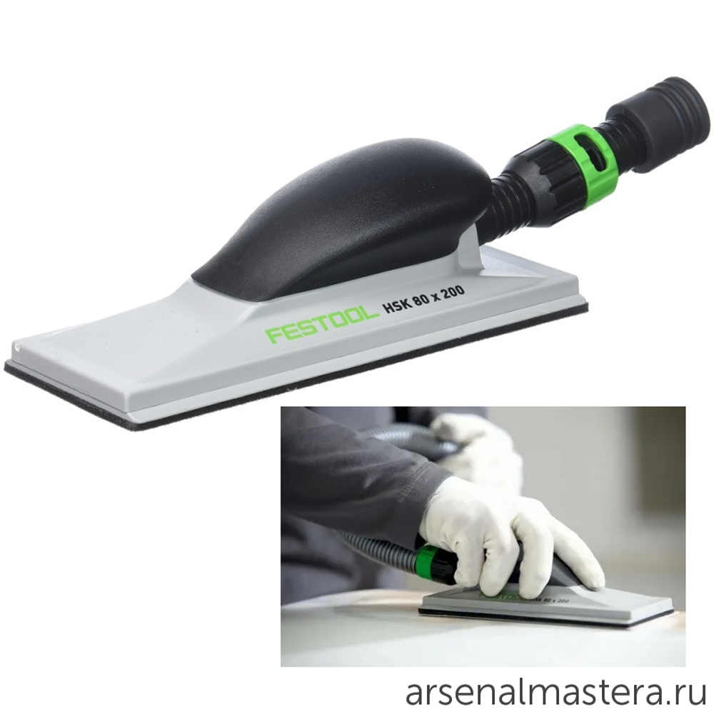Шлифок ручной FESTOOL Fast Fix HSK-A 80 x 200 496965