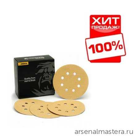 ХИТ! Комплект 50 шт Шлифовальные круги на бумажной основе липучка Mirka GOLD 125 мм 8 отверстий P80 2361585080