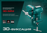 Новинка! Многофункциональные настольные тиски слесарные KRAFTOOL 3D-Mini, 65/38 мм, с возможностью поворота в двух плоскостях 32714-65